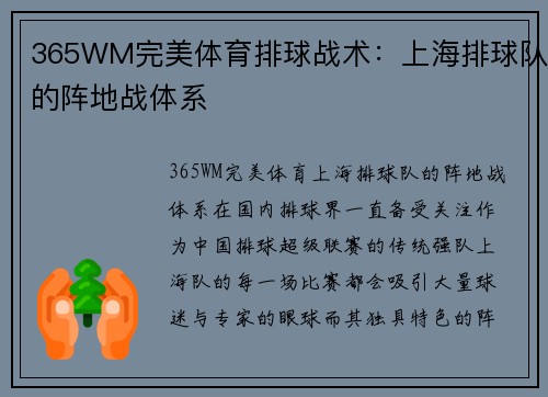 365WM完美体育排球战术：上海排球队的阵地战体系