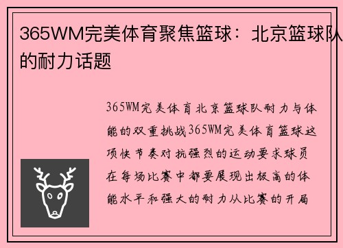 365WM完美体育聚焦篮球：北京篮球队的耐力话题
