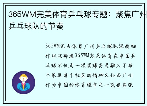 365WM完美体育乒乓球专题：聚焦广州乒乓球队的节奏