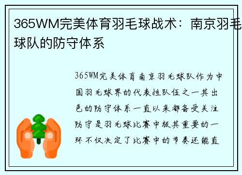 365WM完美体育羽毛球战术：南京羽毛球队的防守体系