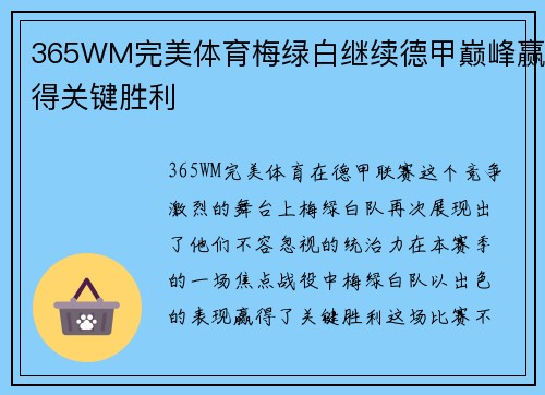 365WM完美体育梅绿白继续德甲巅峰赢得关键胜利