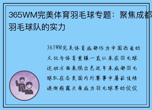 365WM完美体育羽毛球专题：聚焦成都羽毛球队的实力