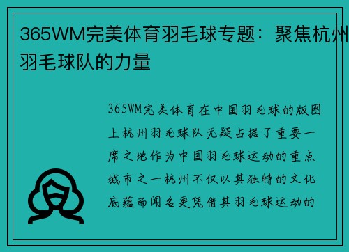 365WM完美体育羽毛球专题：聚焦杭州羽毛球队的力量