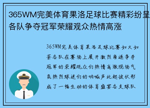 365WM完美体育果洛足球比赛精彩纷呈各队争夺冠军荣耀观众热情高涨