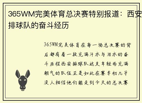 365WM完美体育总决赛特别报道：西安排球队的奋斗经历