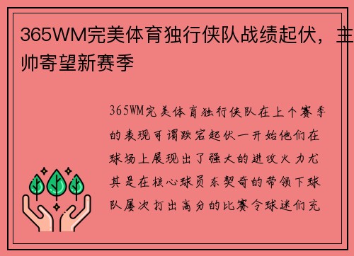 365WM完美体育独行侠队战绩起伏，主帅寄望新赛季