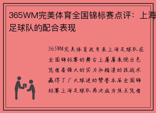 365WM完美体育全国锦标赛点评：上海足球队的配合表现