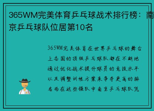 365WM完美体育乒乓球战术排行榜：南京乒乓球队位居第10名