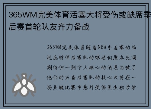 365WM完美体育活塞大将受伤或缺席季后赛首轮队友齐力备战