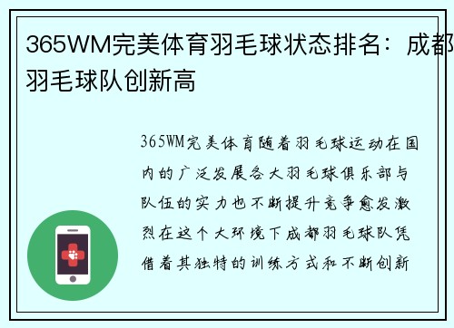 365WM完美体育羽毛球状态排名：成都羽毛球队创新高